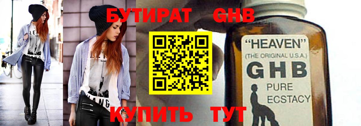 БУТИРАТ  Вход с VPN  Карталы  Бутират оксибутират 