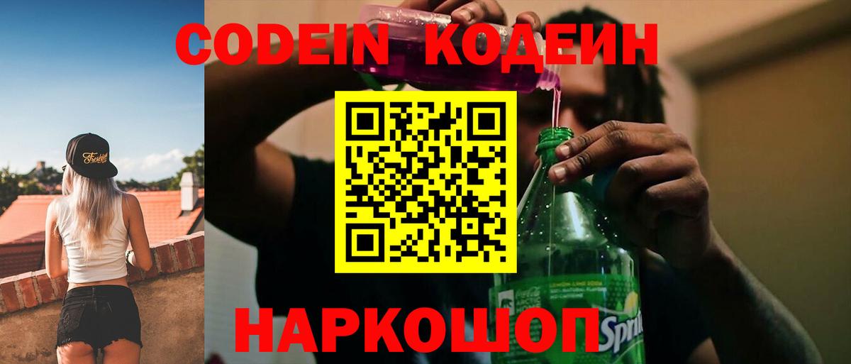 Codein Purple Drank Карталы