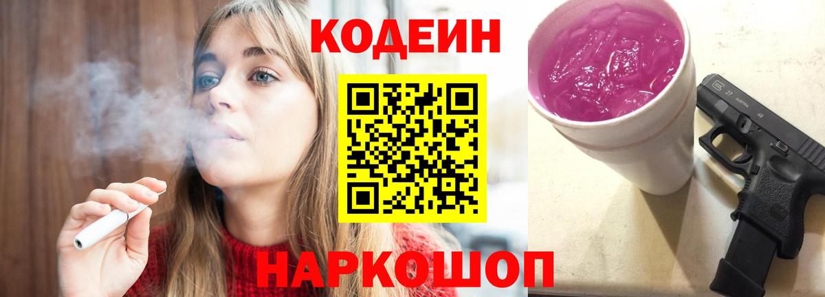 Кодеиновый сироп Lean напиток Lean (лин)  Вход с VPN  Карталы 